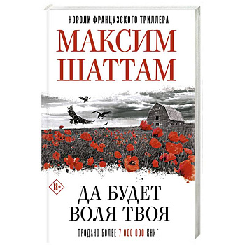 Да будет воля Твоя