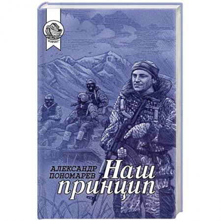 Русская современная проза, книга Наш принцип купить по скидке