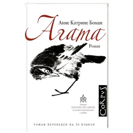 Зарубежная современная проза, книга Агата купить по скидке