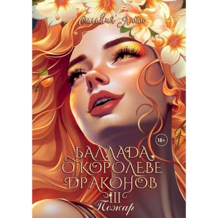 Зарубежное фэнтези, книга Черное золото Райялари. (комплект из 3-х книг + подарочный бокс)  Ч.асть1. Дым .Часть 2: Искры. Часть 3. Пожар. купить по скидке