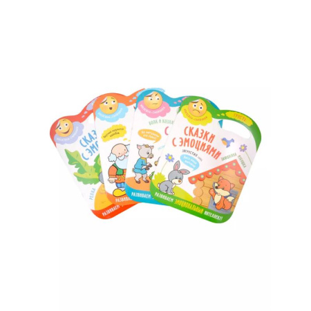 Книжки с наклейками, книга Сказки с эмоциями (комплект из 4 книг) купить по скидке
