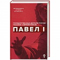 Мемуары, биографии бизнесменов