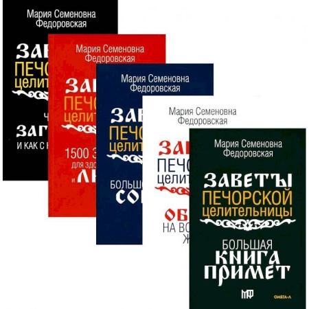 Магия и колдовство, книга Обереги и заговоры на все случаи жизни комплект из 5 книг купить по скидке