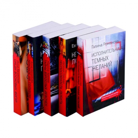 Детективы, триллеры, книга Среди восковых фигур, Красное на голубом, Тыйны взрослых девочек, Неспособность любить, Исполнительница темных желаний (комплект из 5 книг) купить по скидке