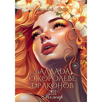 Черное золото Райялари. (комплект из 3-х книг + подарочный бокс)  Ч.асть1. Дым .Часть 2: Искры. Часть 3. Пожар.