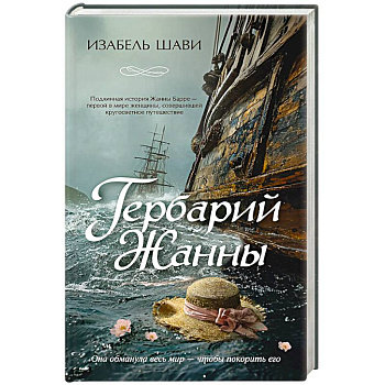 Гербарий Жанны