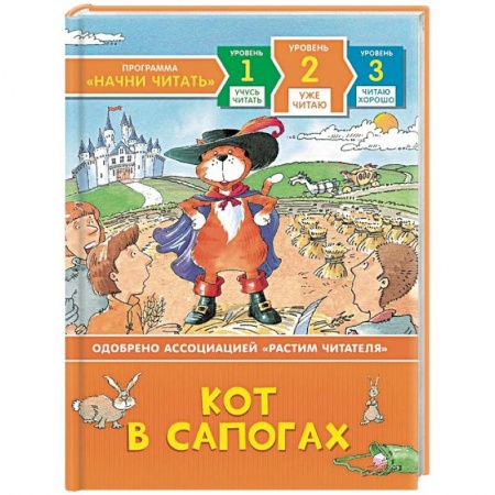 Сказки зарубежных писателей, книга Кот в сапогах купить по скидке