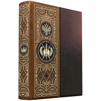 История воссоединения Руси. Книга в коллекционном кожаном переплете ручной работы с золоченым обрезом, в футляре