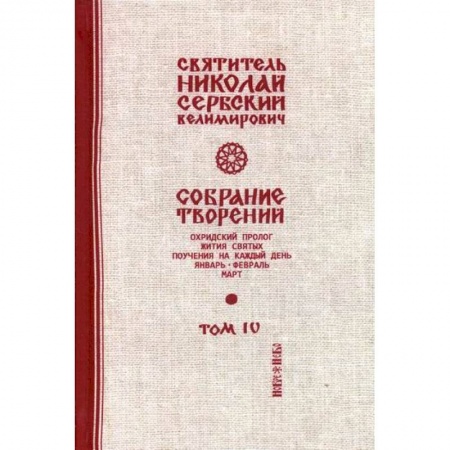 Духовная литература, книга Собрание творений купить по скидке