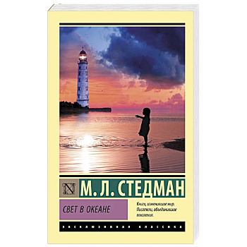 Свет в океане