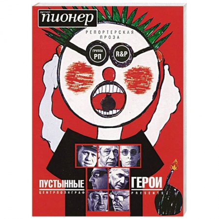 Книги, книга Пустынные герои купить по скидке