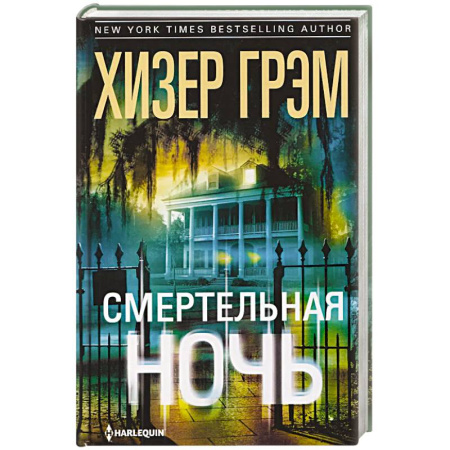 Зарубежное фэнтези, книга Смертельная ночь купить по скидке