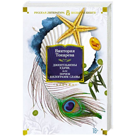 Книги, книга Джентльмены удачи,или Почем килограмм славы купить по скидке