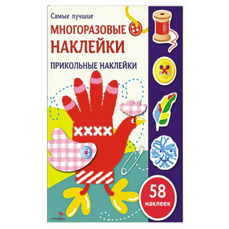 Книжки с наклейками, книга Прикольные наклейки купить по скидке