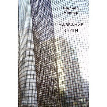 Название книги