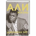 Мемуары, биографии спортсменов