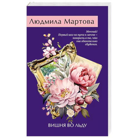 Детективы, триллеры, книга Вишня во льду купить по скидке