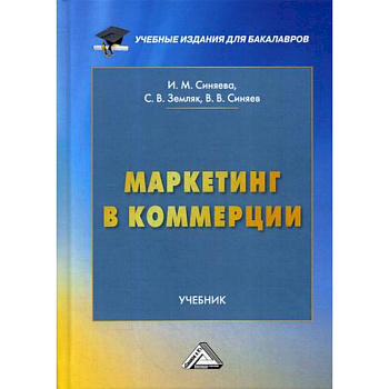 Маркетинг в коммерции