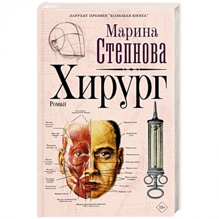 Русская современная проза, книга Хирург купить по скидке