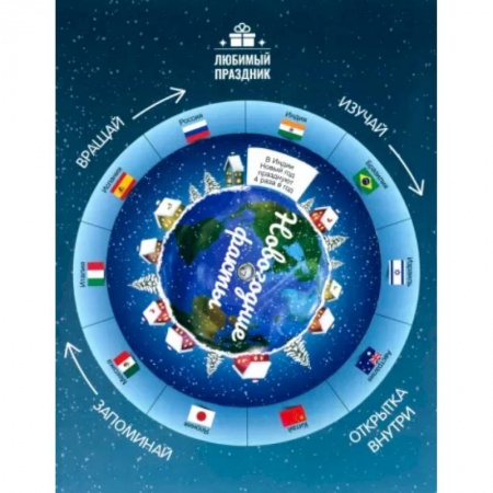 Окружающий мир, книга Новогодние факты купить по скидке