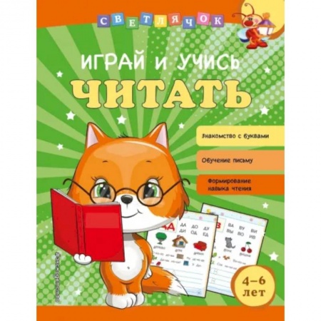 Обучение счету. Математика, книга Играй и учись читать купить по скидке