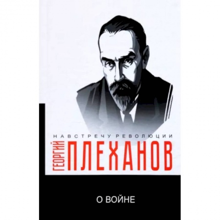 Социальная философия, книга О войне купить по скидке