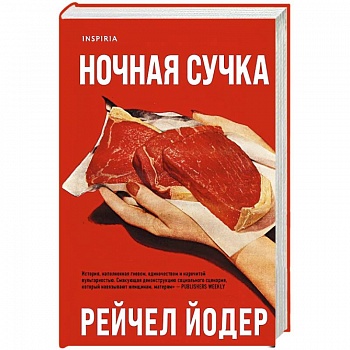 Ночная сучка
