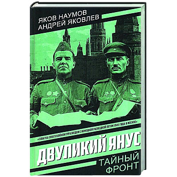 Двуликий Янус