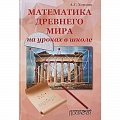 История математики