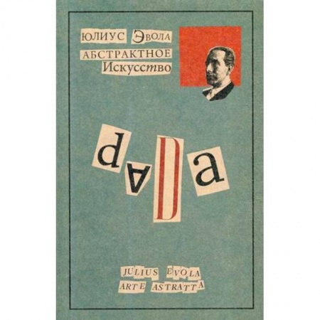 Искусствоведение. История искусств, книга Абстрактное искусство купить по скидке