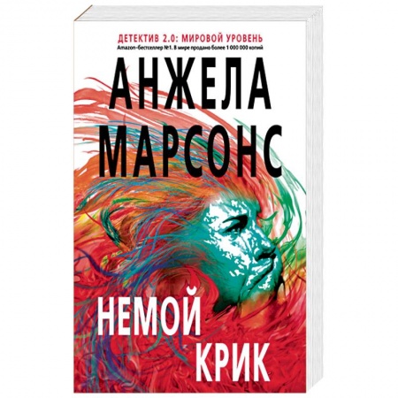 Зарубежный детектив, книга Немой крик купить по скидке