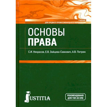 Основы права
