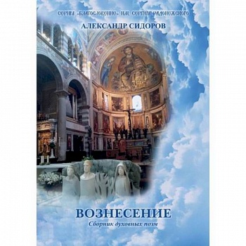 Вознесение