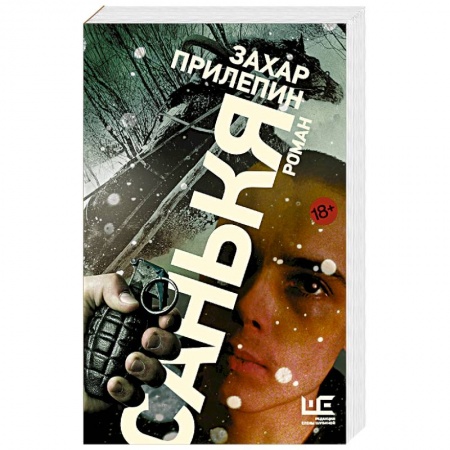 Русская классика, книга Санькя купить по скидке