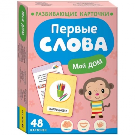 Книги для дошкольников (4-6 лет), книга Первые слова. Мой дом купить по скидке