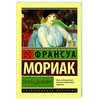 Тереза Дескейру