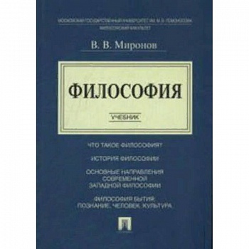 Философия. Учебник