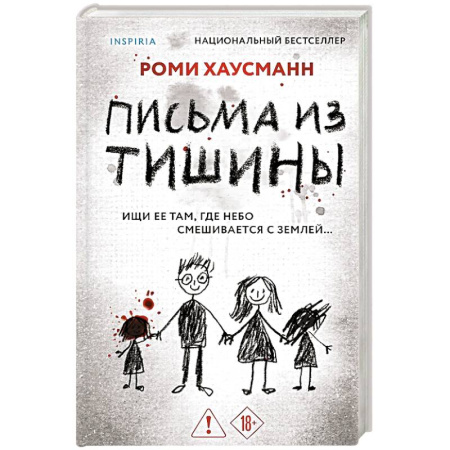 Зарубежный детектив, книга Письма из тишины купить по скидке