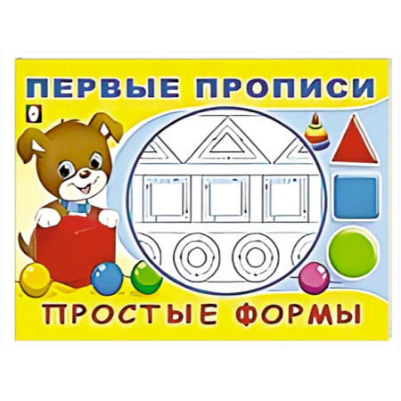 Письмо, мелкая моторика, книга Простые формы купить по скидке