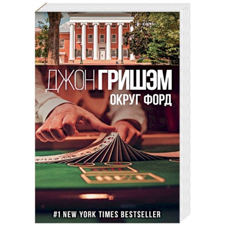 Зарубежный детектив, книга Округ Форд купить по скидке