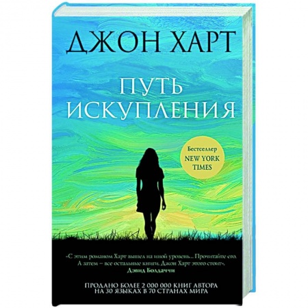 Зарубежный детектив, книга Путь искупления купить по скидке