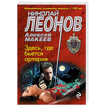 Здесь, где бьется артерия