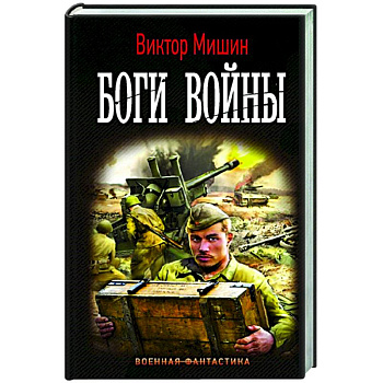 Боги Войны