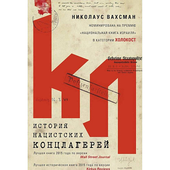 История нацистских концлагерей