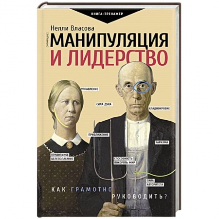 Психология масс и соционика, книга Манипуляция и лидерство купить по скидке