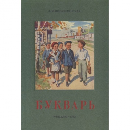 Развитие речи. Чтение, книга Сталинский букварь (Учпедгиз, 1952) купить по скидке