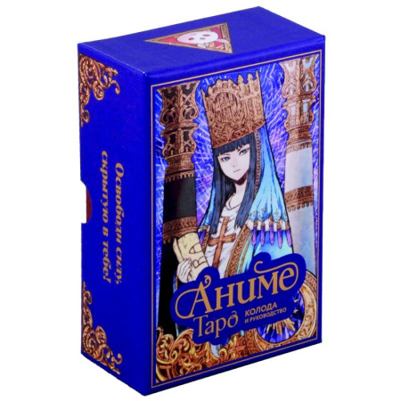 Гадание по картам Таро, книга Аниме Таро. 78 карт и руководство купить по скидке