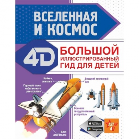 Человек. Земля. Вселенная, книга Вселенная и космос купить по скидке