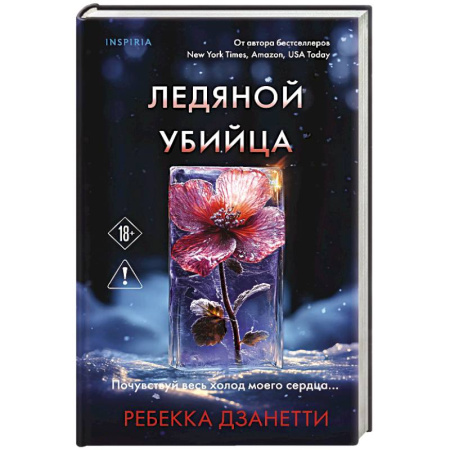 Зарубежный детектив, книга Ледяной убийца (#4) купить по скидке