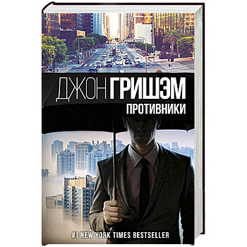 Противники